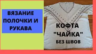 Вяжем кофту смещенным регланом 