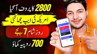 Rs.28000 live Proof || Real Earning App || Online Earning in Pakistan || Online Paise kaise kamaye