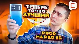 Самый выгодный смартфон 2022? | Обзор POCO M4 Pro 5G