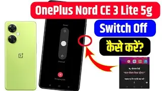 oneplus nord ce 3 lite 5g switch off kaise kare || oneplus nord ce 3 lite 5g restart kaise kare