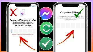 Как сбросить PIN-код чата со сквозным шифрованием в Messenger |  Забыли PIN-код Мессенджера