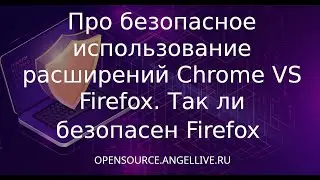 Про безопасное использование расширений Chrome VS Firefox. Так ли безопасен Firefox