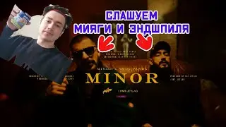 Первый раз слушаю Мияги и Эндшпиль Minor Реакция студента медикааа