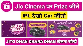 jio cinema par price kaise jite | jio cinema par car kaise jite | jio dhan dhana dhan kaise khele