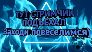 ИГРАЕМ В МАЙНКРАФТ/ЭФИР | ИГРАЮ С ПОДПИСЧИКАМИ | СЕРВЕРА ВЫЖИВАНИЕ | ОЦЕНКА КАНАЛОВ