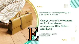 Огляд останніх оновлень на Етсі: політика повернень, Star Seller, атрибути