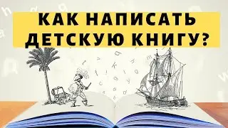 BOOK | Как написать книгу? Мой план, первые шаги.