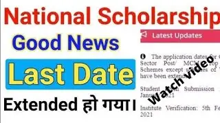 😍NSP Last Date 2021-22 Extended to? NSP Form Verification Last Date 2021-22 By akash dey 2m