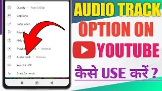 Youtube Audio Track Feature On YouTube|How To Use YouTube Audio Track|