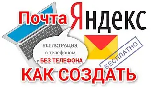 Вход в почту Яндекс для начинающих