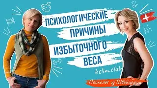 Як схуднути. Чому вага повертається