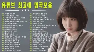 ♪첫소절만 들어도 눈물샘 폭발하는 슬픈 노래모음♪들으면 눈물나는 발라드 명곡추천 ,김필,양파, 이승기,왁스,김범수,소울스타,원티드,숙희,린,민경훈,문명진,루다,더씨야