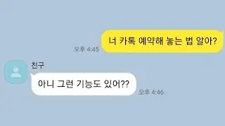 대부분이 모르는 카카오톡 숨겨진 기능 8가지