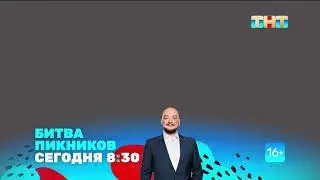 Плашки-анонсы ТНТ (Лето, 2022)