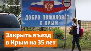 Закрыть въезд в Крым на 35 лет | Доброе утро, Крым