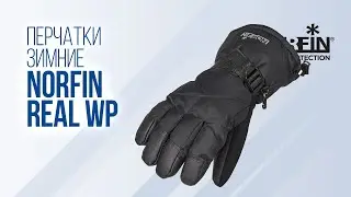 Перчатки Norfin Real WP. Универсальные и утепленные. Характеристики. 703079-04XL // 703079-03L