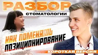 Как поменять позиционирование?