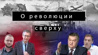 Кирилл Рычков о революции сверху. "Я борюсь не за социализм" Позиция Радио Авроры.