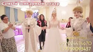 💥шикарный тойбастар⚡️⚡️Сынсу,⚡️Керемет💥ТОЙ  