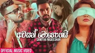 Awasan Mohothai (අවසන් මොහොතයි) - Samitha Nadeeshan Official Music Video | New Sinhala Songs 2019