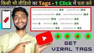 Kisi ke bhi video ka tag kaise dekhe || How to see tag of any video || Kisi bhi video ka tag copy