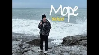 badsad - Море (Official Teaser, 24.02)