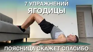 Как Подтянуть Ягодицы Не Отходя От Дивана
