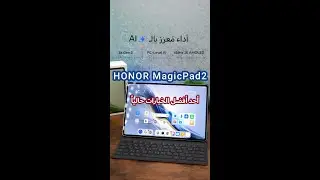 التابلت الافضل والأجمل  HONOR Magic Pad 2