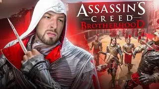 ВПЕРВЫЕ ИГРАЮ в ASSASSIN'S CREED: BROTHERHOOD на RTX 4090🔥с ПРИЗАМИ и НАКАЗАНИЕМ😮МАРАФОН НОСТАЛЬГИИ