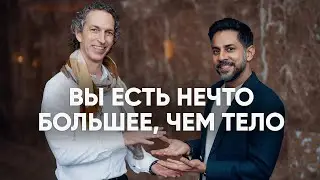 Вы есть нечто большее, чем тело | Вишен Лакьяни представляет Джеффри Аллена