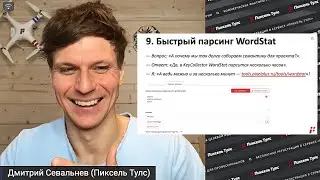 😴 Key Collector ТУПИТ при сборе частот из ВордСтат (WordStat)? Есть решение! 5 минут и готово