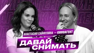 Кто такой киноагент? Анастасия Сайфулина