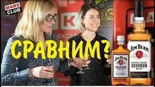 Бурбон Джим Бим против Джим Бим. Сравнение и дегустация