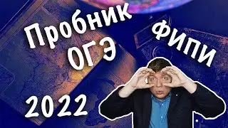 Пробник ОГЭ география 2022 ФИПИ