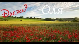 Евгений Бедненко. Диезка №7 