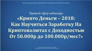 #1 ДЕНЬ  Заработок на криптовалюте