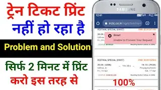IRCTC Unable To Process Your Request | IRCTC Ticket Print Problem Solution | E Ticket Print Problem|