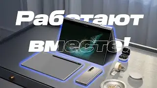 5 способов взаимодействия Galaxy Book c устройствами Samsung