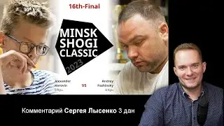 Александр Коровин 🆚 Андрей Пашинский — 1/16 финала Минской Классики 2023