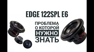 Проблема с сабвуфером edge edp122spl e6, EDGE EDP122SPL-E6