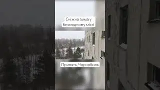 Чорнобиль 
