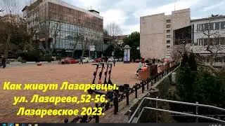 ул.Лазарева, как живут Лазаревцы, март 2023г. 🌴ЛАЗАРЕВСКОЕ СЕГОДНЯ🌴СОЧИ.