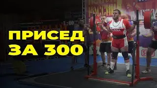 РЕКОРДСМЕН РОССИИ О ПРИСЕДАНИЯХ / ДАНИИЛ ЕРМОЛАЕВ