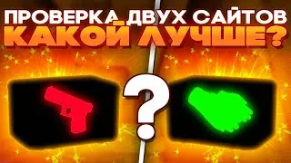 📦 SKINBOX - Самый ОКУПНОЙ Сайт с ЛОУ Баланса? | Проверка Сайта | Окуп СКИНБОКС