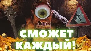 👁️‍🗨️Почему Ты Еще Не Победил Циклопа в Dark and Darker?🎮