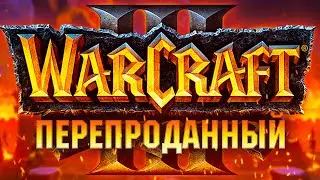 НОВЫЙ Warcraft - 10 из 10