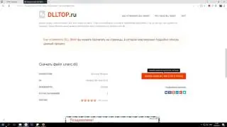 Скачать unarc.dll - Как исправить ошибку:  отсутствует файл