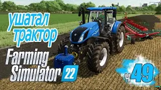 Самый большой плуг Сломаю трактор? - ч49 Farming Simulator 22