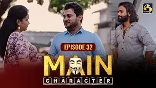 MAIN CHARACTER || EPISODE 32 || මේන් කැරැක්ටර් || 20th August 2024