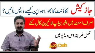 Jazz Cash account ka password kaise pata kare | Jazz Cash ka pin bhul gaye to kya kare